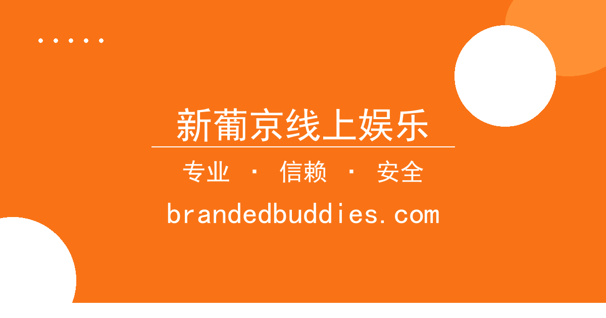 新葡京线上娱乐 - 小说作者 过去24小时热点事件 - 新葡京线上娱乐平台 配图1